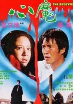The Bedevilled Hong Kong Movie photo