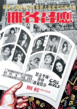 The Call Girls (1977) poster