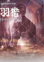 Yu Lie Chinese Drama(0000) photo