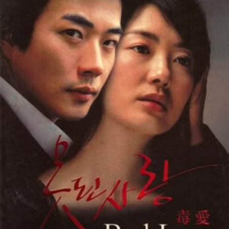 Cruel Love (2007)