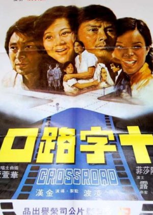 Crossroad (1976) poster