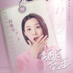 Hotel Trainees Chinese Drama photo