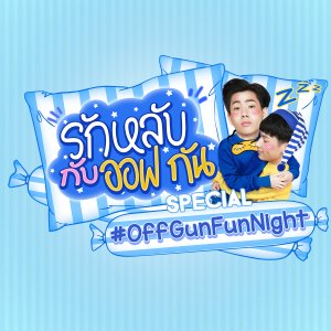 Off Gun Fun Night Special (2020)