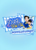 Off Gun Fun Night Special Thai TV Program photo
