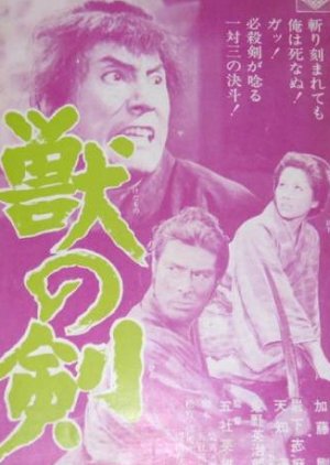 Chi to Umi (1965) poster