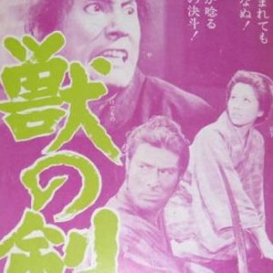 Chi to Umi (1965)