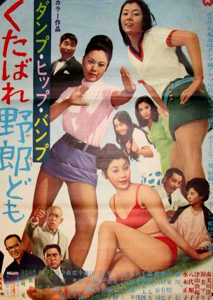 Dump Hip Bump: Kutabare Yaro Domo (1969) poster