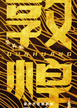 Dun Huang () poster