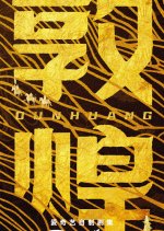 Dun Huang Chinese Drama photo