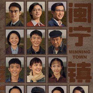 Minning Town (2021)