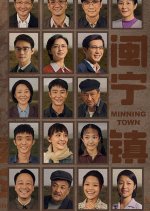Minning Town Chinese Drama photo
