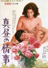Mahiru no Joji (1972) poster