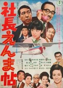 President Enmacho - Sequel (1969) poster