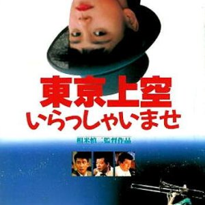 Tokyo Heaven (1990)