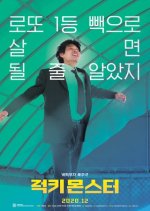 Lucky Monster Korean Movie photo