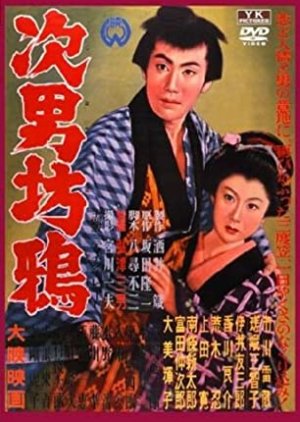 The Second Son (1955) poster