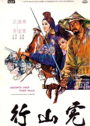 Escorts Over Tiger Hill (1969) poster