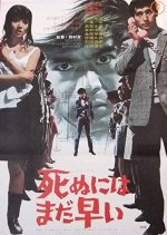 Too Young to Die Japanese Movie photo