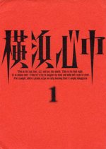 Yokohama Shinju Japanese Drama photo