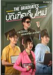The Graduates thai drama review