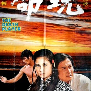 The Death Player (1975)