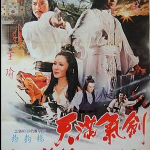Legend of Lu Xiao Fong (1980)