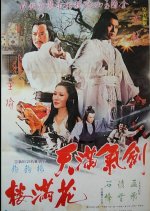 Legend of Lu Xiao Fong Taiwanese Movie photo