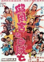 White Thief Seven Taiwanese Movie photo