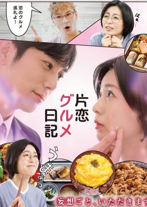 Katakoi Gourmet Nikki (2020) poster