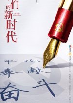 New Generation: Leap Chinese Drama photo