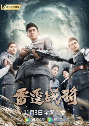 Bright Sword 3: The Lightning General (2020) poster