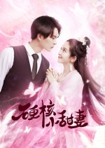 Ying He Xiao Tian Qi Chinese Drama photo