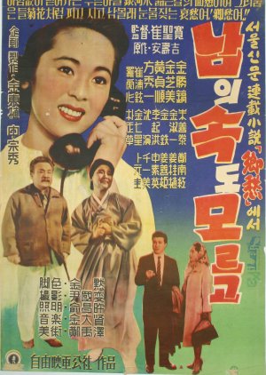 You Don't Know of My Heart (1959) poster
