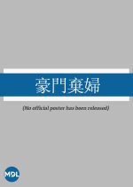 The Abandoned Woman of a Rich Family Hong Kong Movie photo