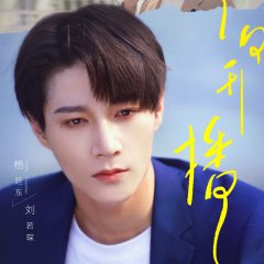 Love Unexpected Chinese Drama photo