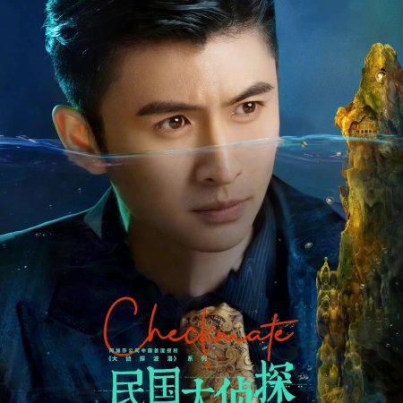 Checkmate (2022)