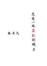 There’s Always a Soft Spot