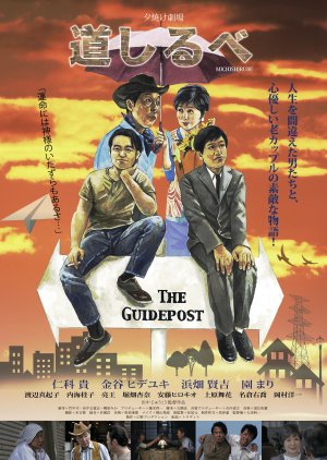 The Guidepost (2015) poster