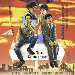 The Guidepost (2015)