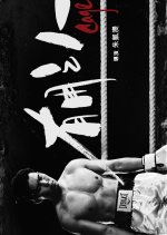 Cage Hong Kong Movie(2018) photo