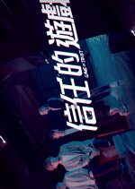 Game of Trust Hong Kong Drama photo