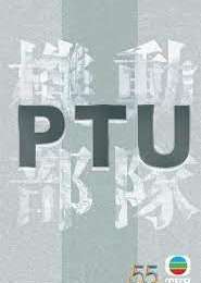 PTU 2023 () poster