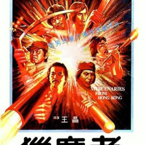 Mercenaries from Hong Kong (1982)