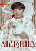 Serizabeth Korean TV Program photo
