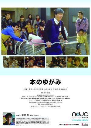 Hon no Yugami (2015) poster