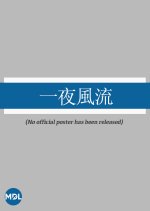 A Night of Romance Hong Kong Movie photo