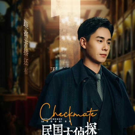 Checkmate (2022)