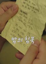 Silence of the Night Korean Movie photo