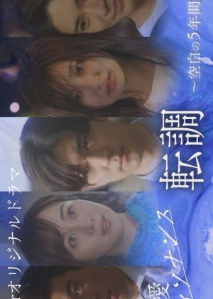 Junai Dissonance Tenchou: Kuuhaku no 5 Nenkan (2022) poster