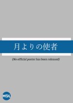 Tsuki Yori no Shisha Japanese Drama photo